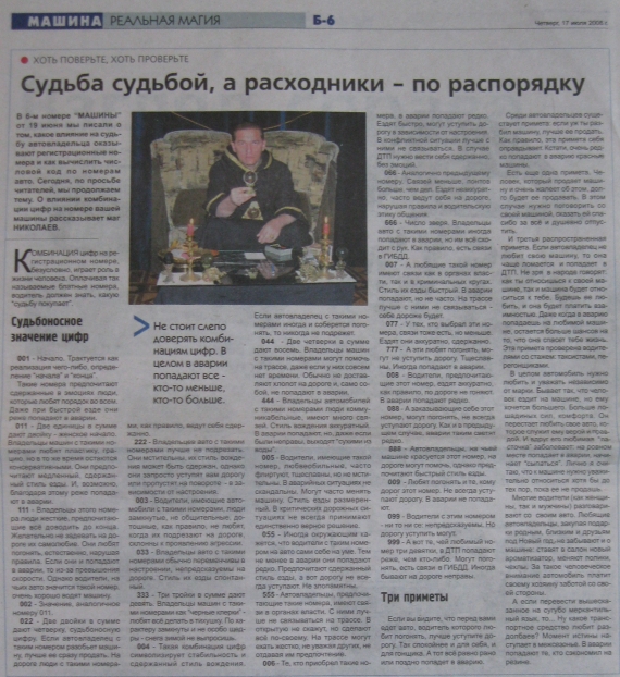 Маг Николаев интервью