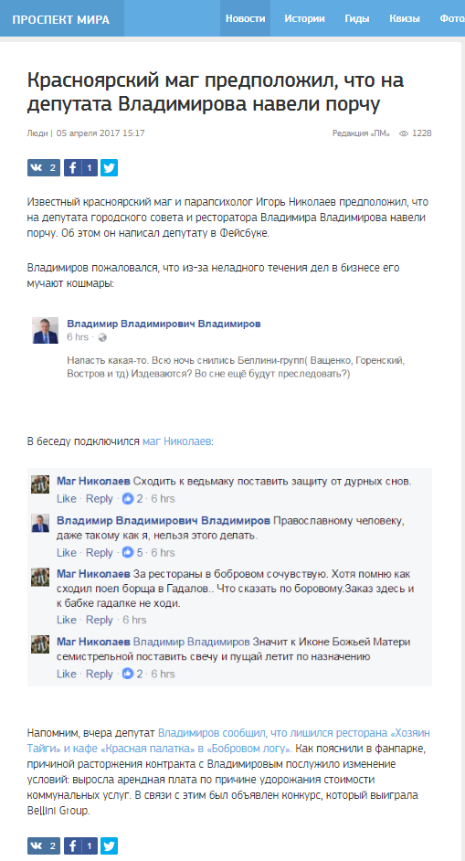 Проспект мира интернет газета