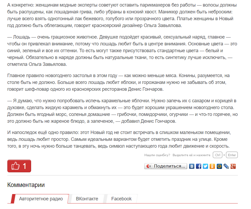 Авторитетное радио. "Эксперты рассказали, как встречать Новый год" 31 декабря 2013 г.