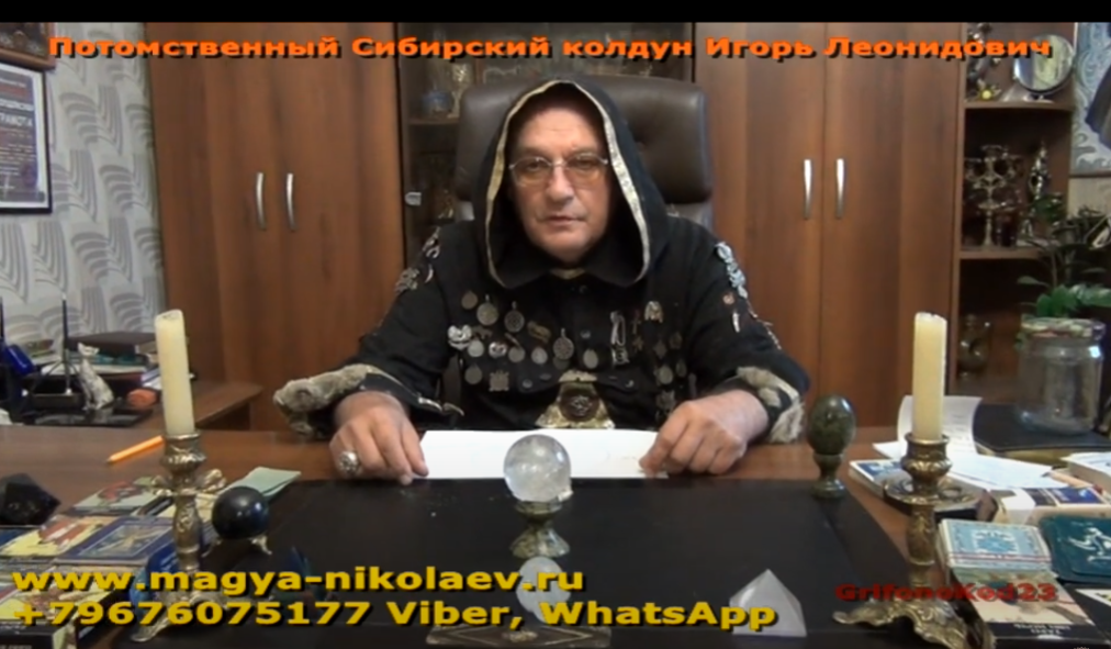 самый сильный колдун