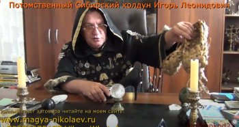 колдун в красноярске