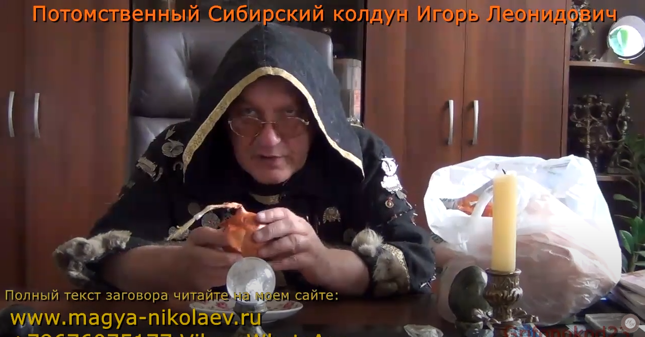сильный колдун